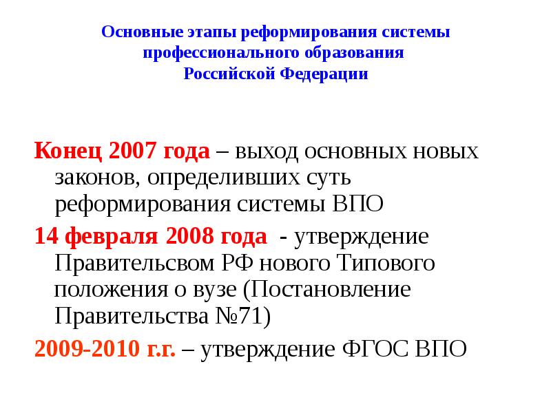 Реформа системы. Реформирование системы образования. Этапы реформирования. Этапы реформирования системы. Основные этапы реформирования образования.