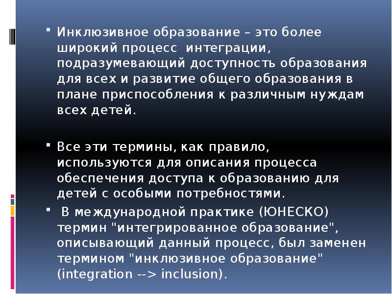 Процесс развития общего образования который подразумевает доступность образования для всех в плане