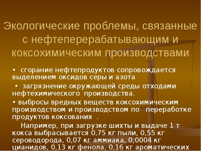 Презентация экологические аспекты использования углеводородного сырья