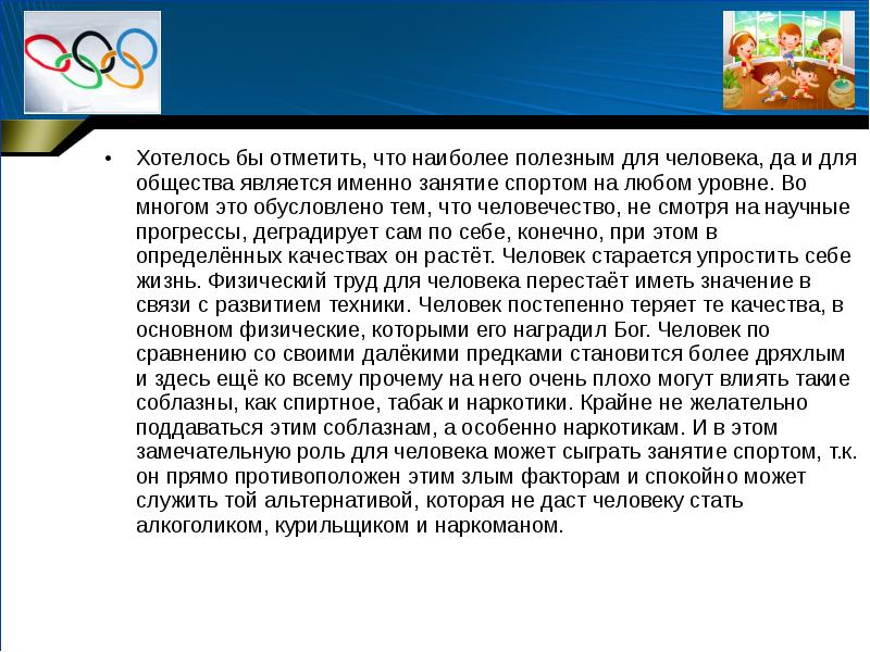 Что именно считается. Значение физкультуры и спорта в жизни человека. Важность физкультуры в жизни человека. Значимость спорта в жизни человека. Роль спорта в жизни человека кратко.