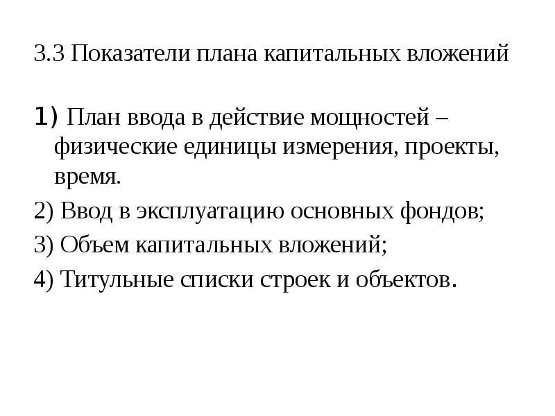 План капитальных вложений это