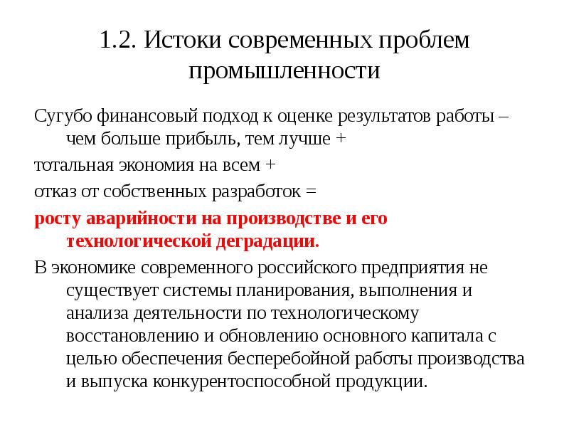 Главная цель ответ проектов создание или реновация основных фондов требующих вложения