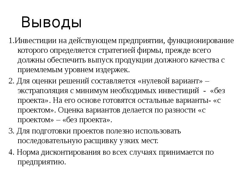 Презентация по курсовой работе на тему инвестиции