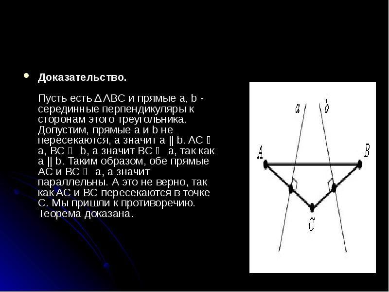 Теорема о перпендикуляре к прямой. Теорема перпендикуляр к прямой доказательство 7 класс кратко. Доказательство теоремы перпендикуляр к прямой. Теорема перпендикуляр к прямой доказательство кратко. Доказательство перпендикуляра.