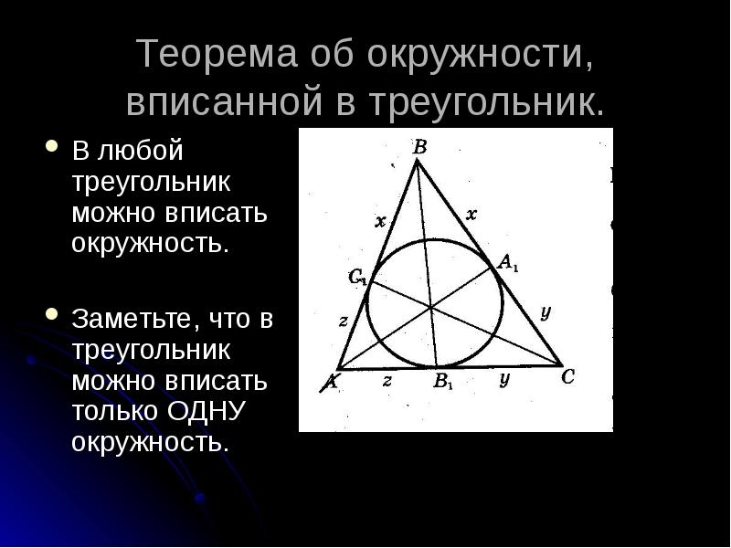 8 класс геометрия окружность вписанная в треугольник презентация