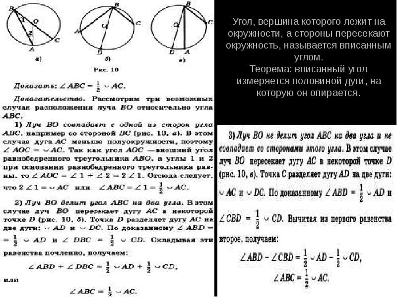 Угол вершина которого лежит на окружности. Доказательство теоремы о вписанном угле 3 случай. Вписанный угол доказательство 3 случая. Теорема о вписанном угле 3 случай. Теорема о вписанном угле доказательство 3.