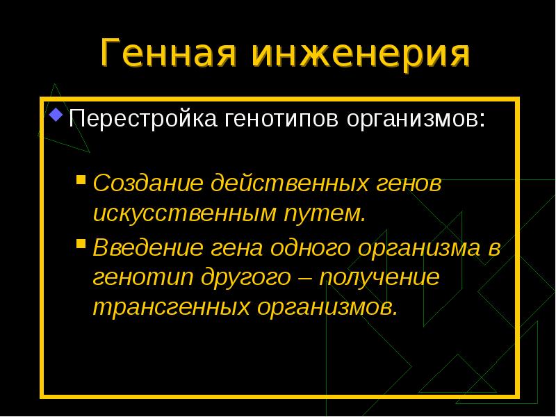 Презентация на тему биотехнология на службе человечества