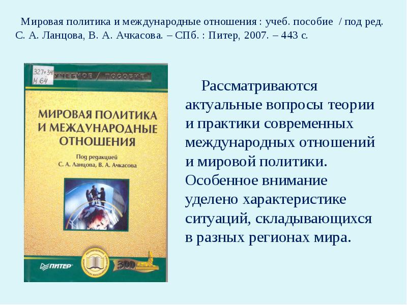 Международные отношения учебник