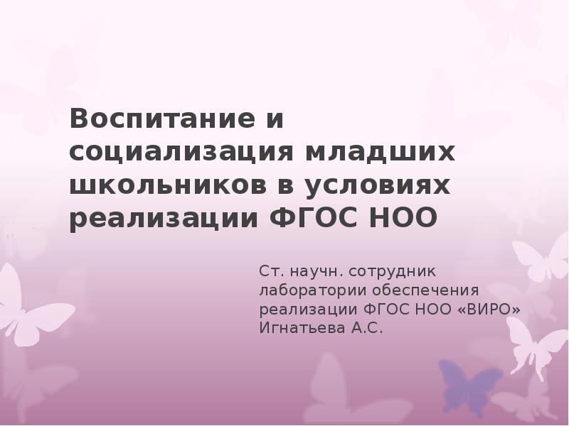 Воспитание и социализация презентация