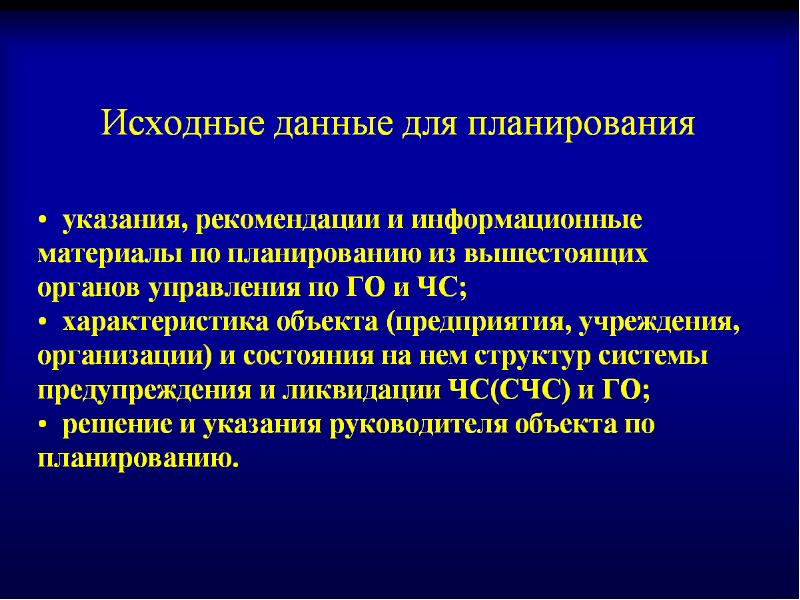 Методические рекомендации по плану чс