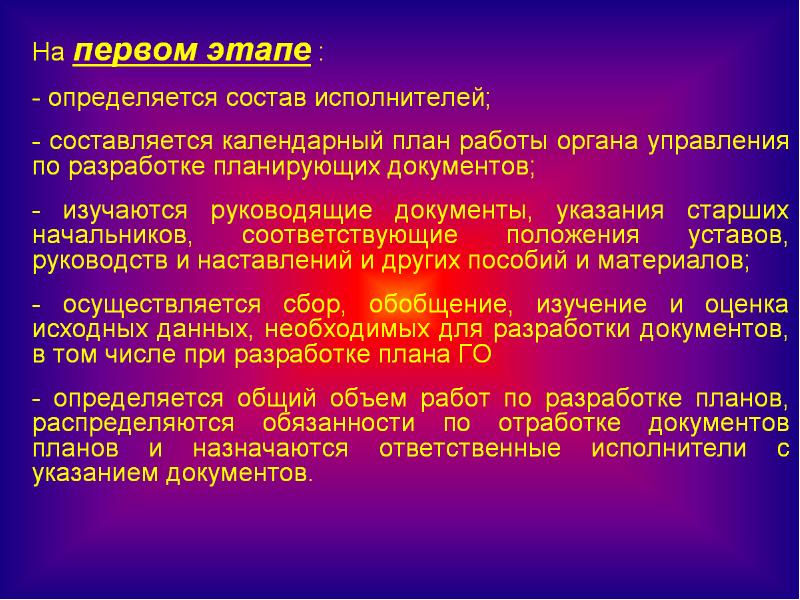 Этапы разработки планов гражданской обороны организаций их содержание