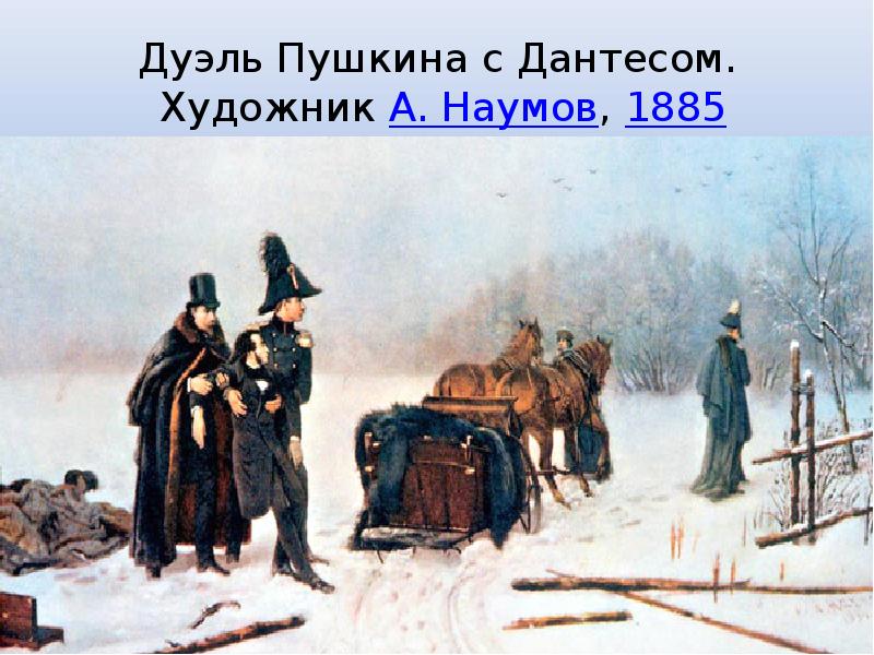 Дуэль художников