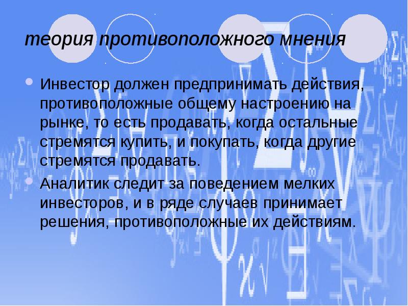 Противоположное мнение