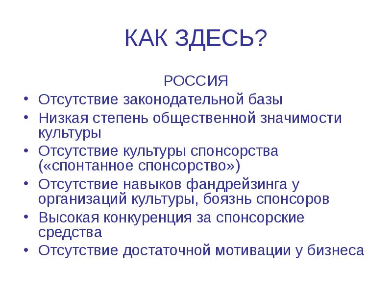 Низкая база. Отсутствие культуры. Отсутствие культуры в России. Бескультурье это в социологии. Отсутствие навыков синоним.