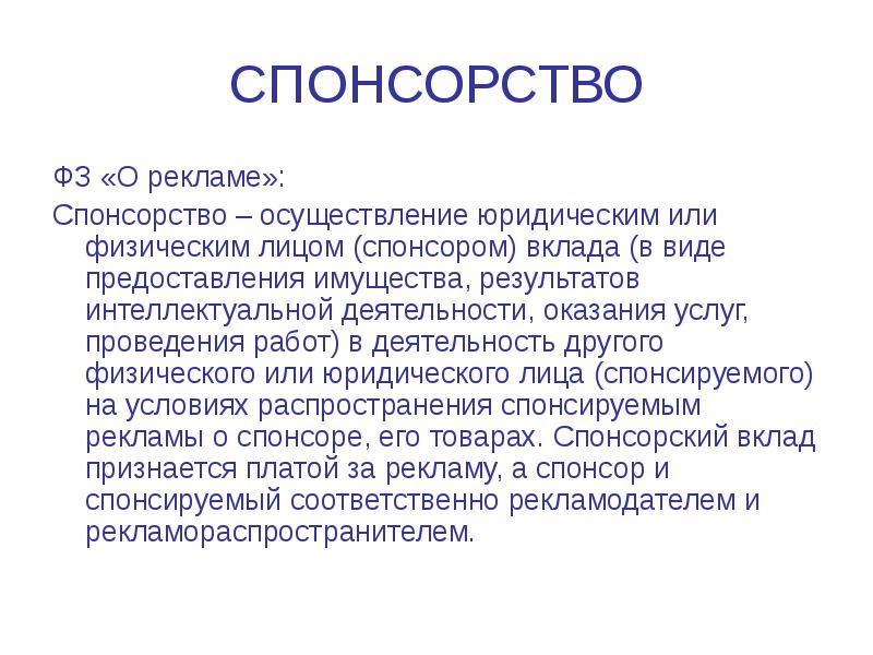 Спонсорский проект это