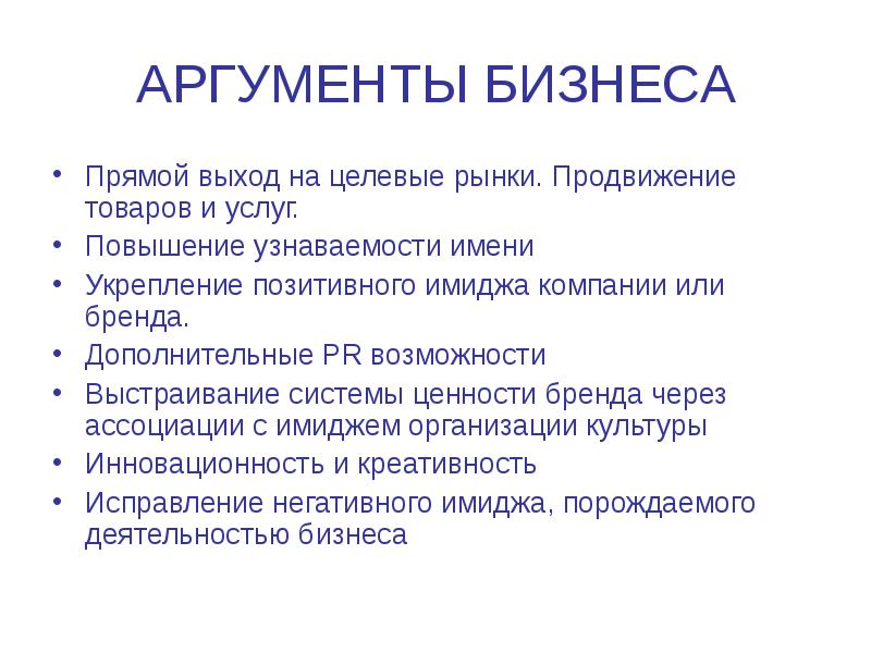 Прямой выход. Аргументы бизнес. Аргументы в пользу открытия бизнеса. Аргументация в бизнесе. Рынок Аргументы.