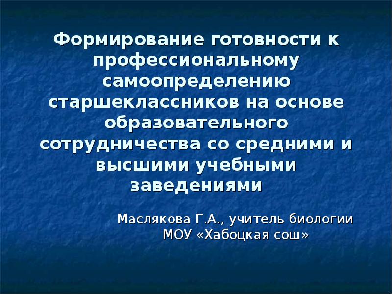 Таблица карта самоконтроля готовности к профессиональному самоопределению