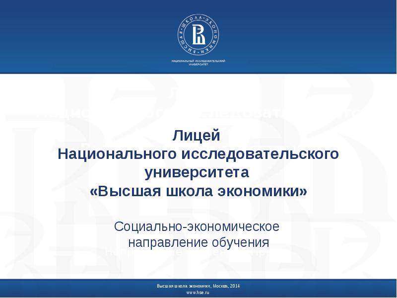 Список исследовательских университетов. Направления НИУ ВШЭ. Эссе английский НИУ ВШЭ. НИУ ВШЭ презентация. Эссе для поступления в лицей ВШЭ.