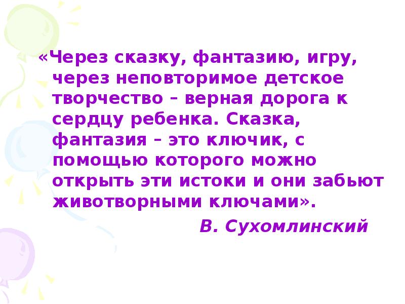 сказки по духовно нравственному воспитанию дошкольников. сказки в жизни детей раннего возраста. через сказку. сказка и нравственное воспитание. цитаты о русских народных сказках.