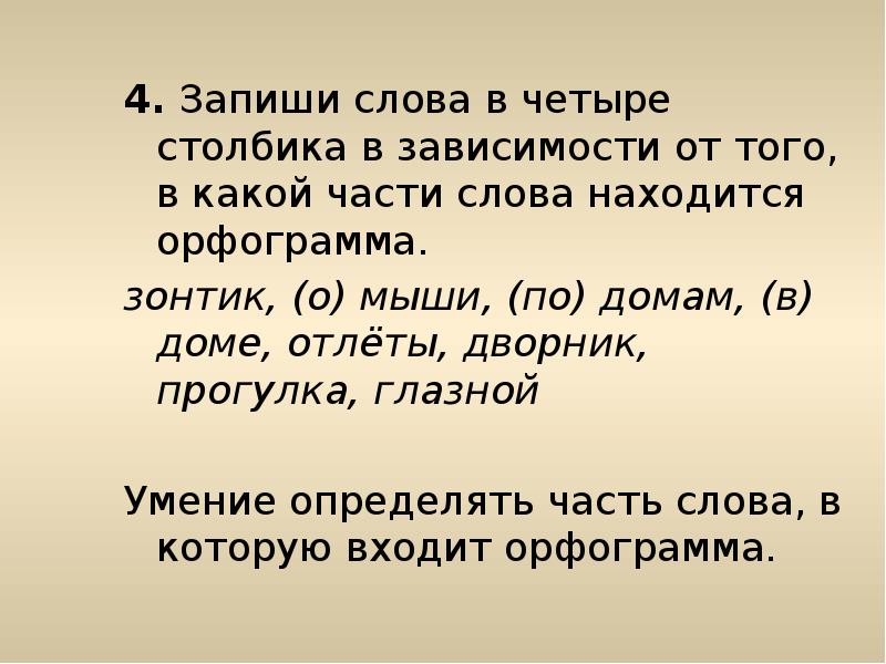 Запиши слова в 2 столбика. Запиши слова в два столбика в зависимости от орфограммы. Запишите слова в 4.столбика.. Запишите слова в 4 столбика: прогулка,. Запиши слова в четыре столбика доброта заморозки.