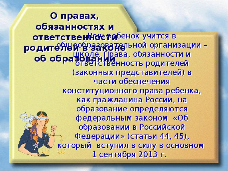 Ваш ребенок учится в общеобразовательной организации – школе. Права, обязанности и Ваш ребенок учится в общеобразовательной организации – школе. Права, обязанности и