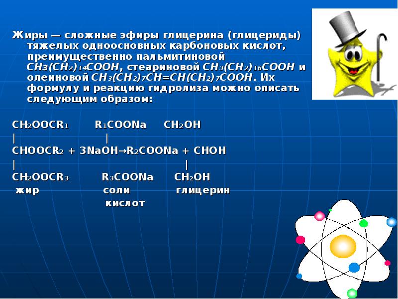 Презентация по химии сложные эфиры