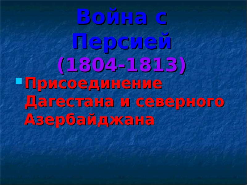 Реферат: Русско-турецкая война 1806 1812