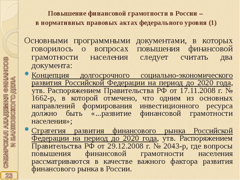 Ключевой информационный ресурс проекта минфина россии по повышению уровня финансовой грамотности