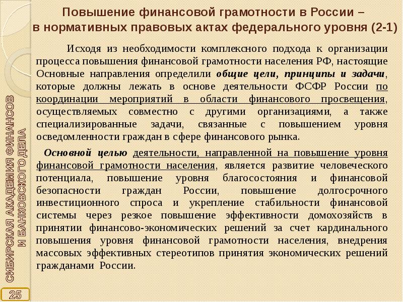 Повышение финансовой грамотности в россии