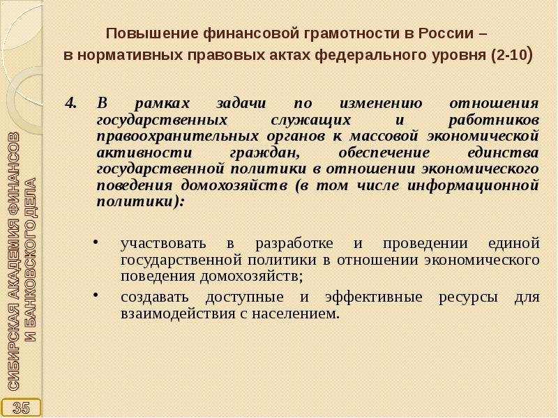 Повышение юридической. О повышении уровня правовой грамотности в РФ. Показатель правовой грамотности населения РФ. Повышать финансирование.