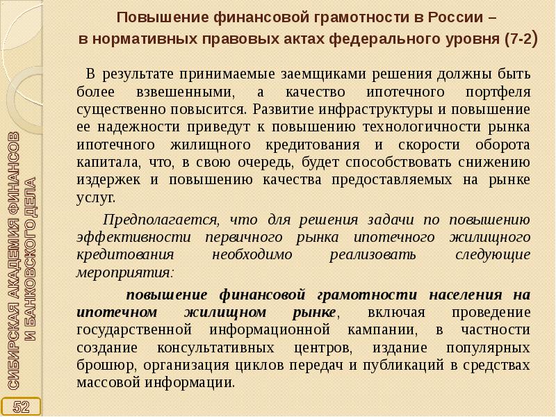 Повышение грамотности. Повышение грамотности населения. Причины снижения грамотности. Мероприятия по повышению финансовой грамотности населения области. Снижение грамотности в России.