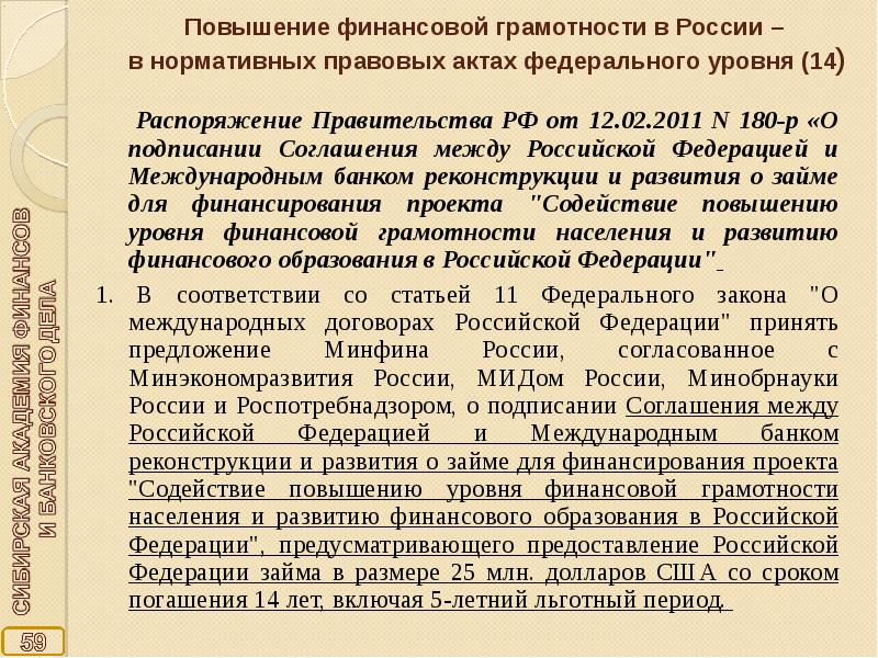 План мероприятий по повышению финансовой грамотности населения муниципального района