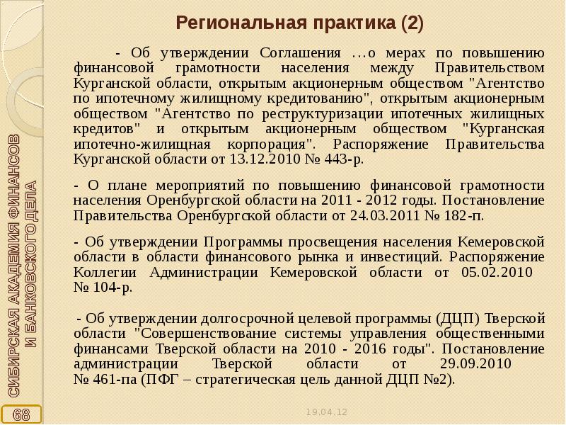 План мероприятий по повышению финансовой грамотности населения муниципального района