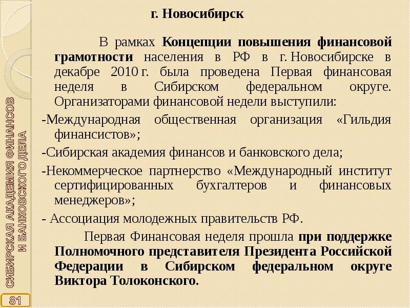 План мероприятий по повышению финансовой грамотности населения муниципального района