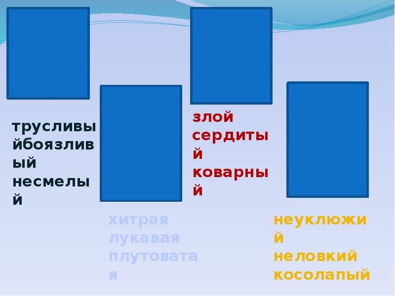 Неуклюжий противоположное слово. Неуклюжий антоним. Неуклюжий синоним.