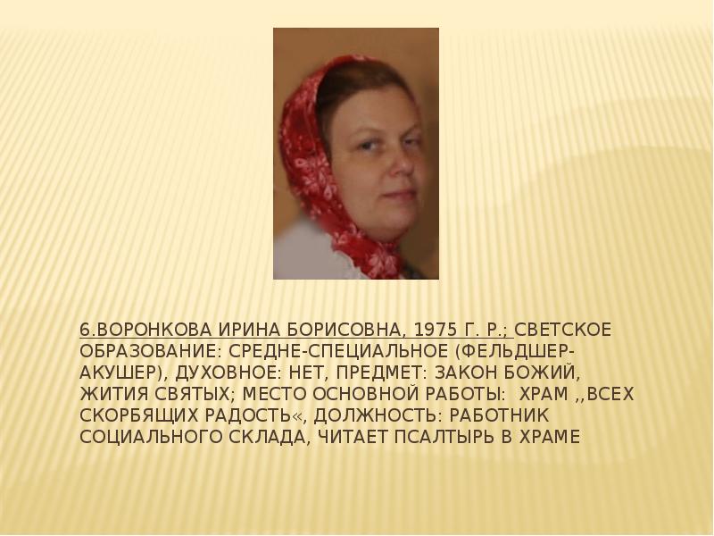 Воронкова радости презентация