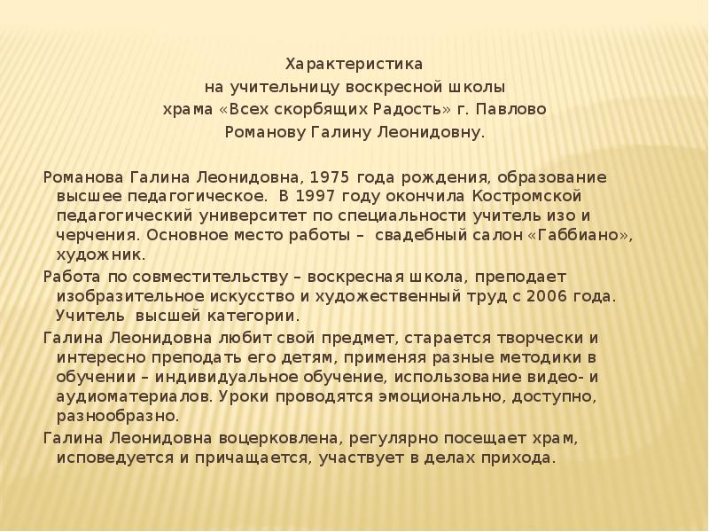 Характеристика священника образец