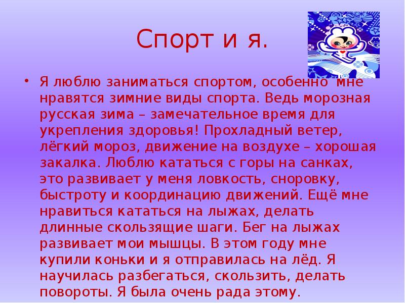 Проект спорт в моей жизни 9 класс