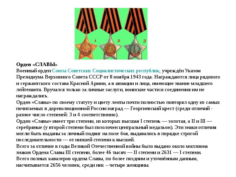 Военные ордена России и СССР. Ордена воинской славы России. Какие государственные награды были учреждены в СССР. 5 Декабря день воинской славы медали.