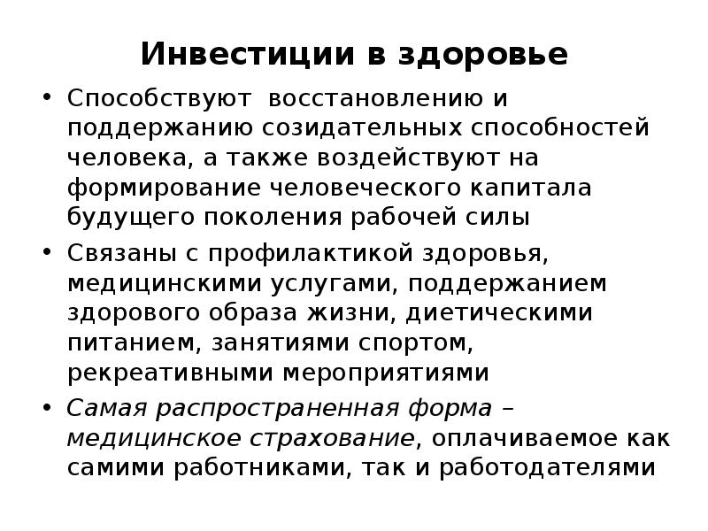 Ресурсы способствующие восстановлению. Ресурсы способствующие восстановлению