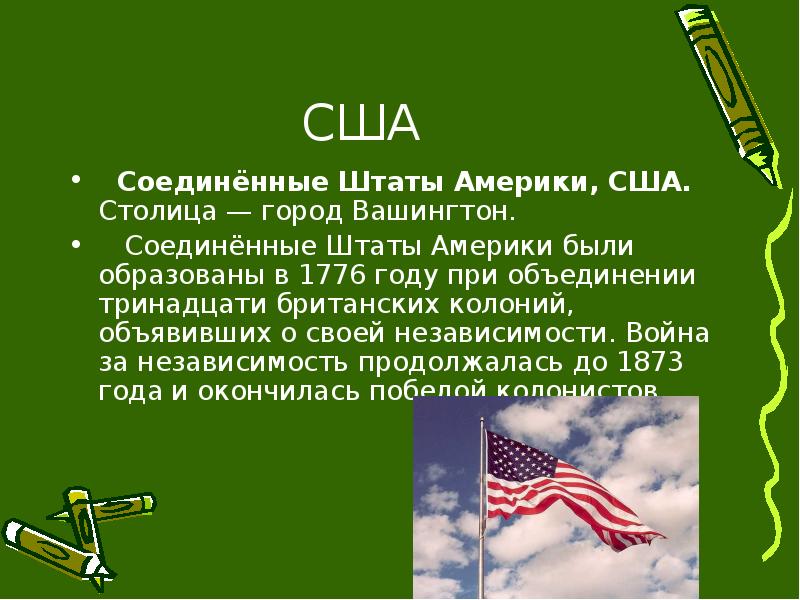 Сша проект 2 класс