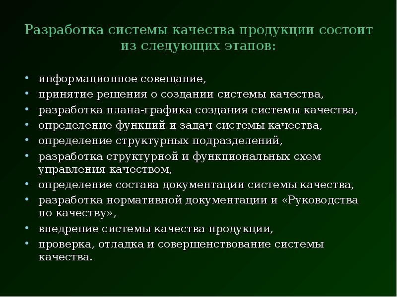 Разработка систем качества. Разработка плана – Графика создания системы качества. Основные разработки качестве призитанции. Качество продукции состоит из. Методологические основы управления качеством.