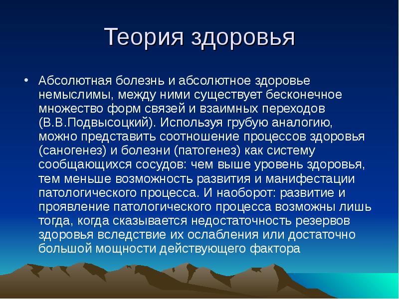 Абсолютно здоров. Абсолютное здоровье. Теории здоровья. Теоретическое здоровье.