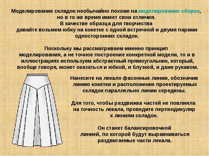 Как образуются складки. Как образуются складки