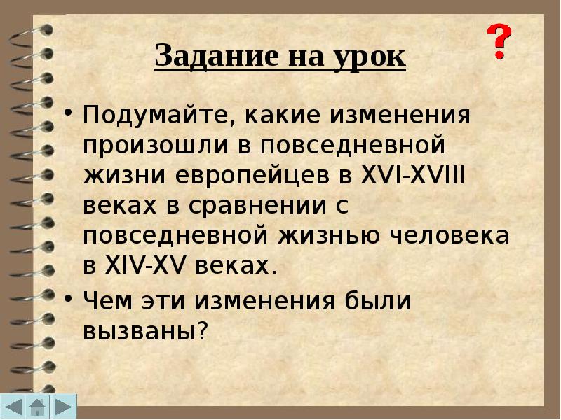 Повседневная жизнь европейцев. Изменения в повседневной жизни. Повседневная жизнь европейцев в 18 веке презентация. Доклад на тему Повседневная жизнь европейцев в 18 веке.