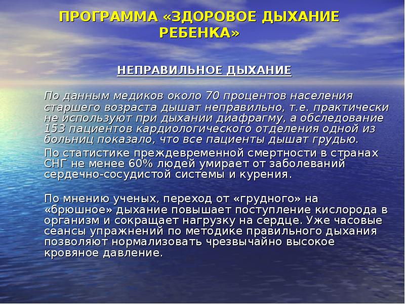 Здоровое дыхание. Здоровое дыхание презентация. Дыхание у детей старшего возраста. Правильное и неправильное дыхание. Как дышит здоровый человек.