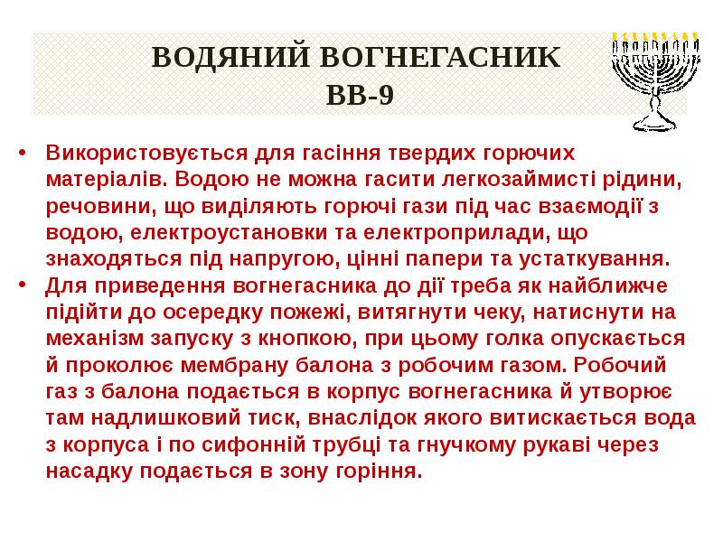вогнегасники