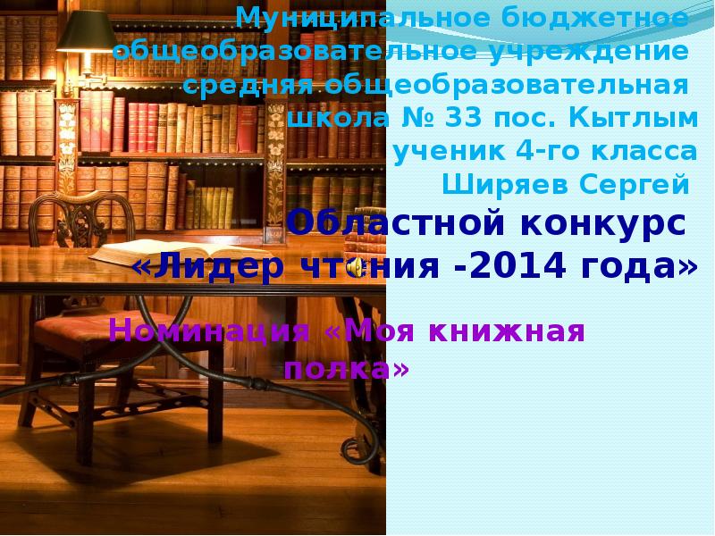 Проект моя книжная полка