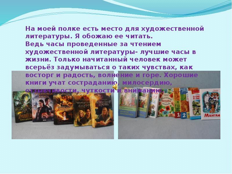 Презентация полка для книг