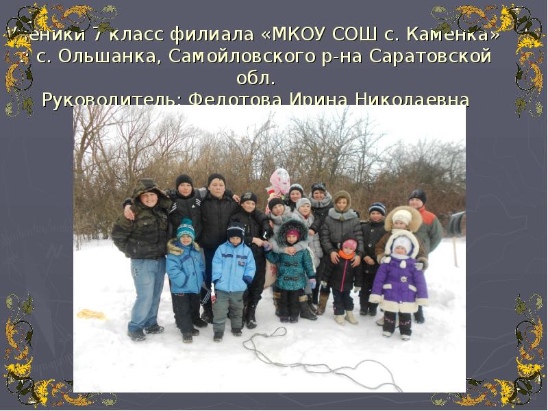 Дом культуры старая ольшанка воронежская. Ольшанка школа аркадакский район. Погода в ольшанка саратовская. Ольшанка тамбовская область уваровский район. Большая ольшанка саратовская область калининский район.